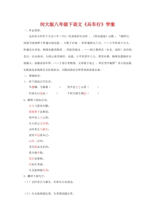八年级语文下《兵车行》学案河大版