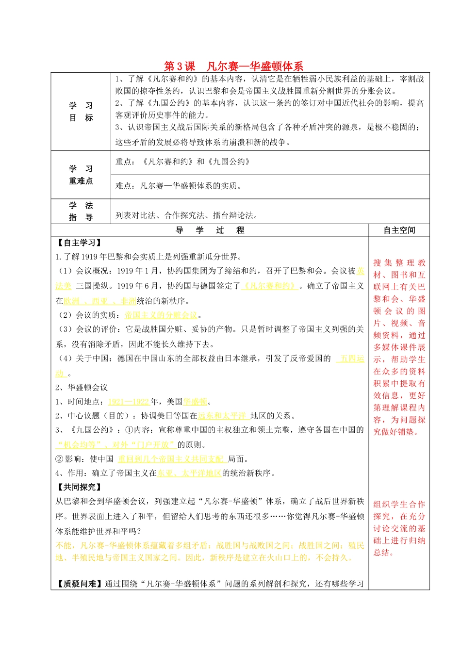 九年级历史下册 第3课 凡尔赛——华盛顿体系导学案 北师大版-北师大版初中九年级下册历史学案_第1页