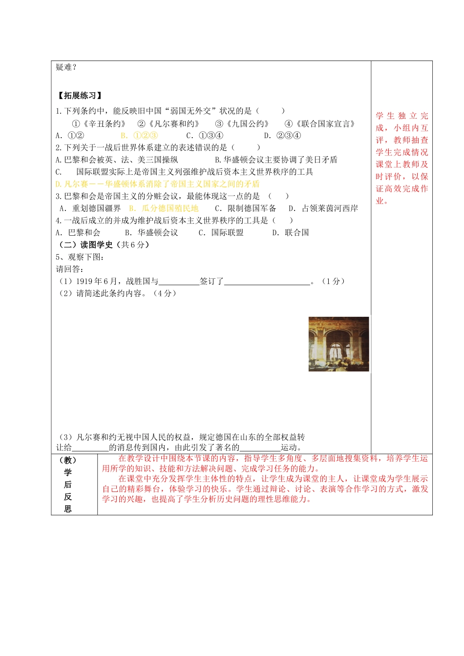 九年级历史下册 第3课 凡尔赛——华盛顿体系导学案 北师大版-北师大版初中九年级下册历史学案_第2页