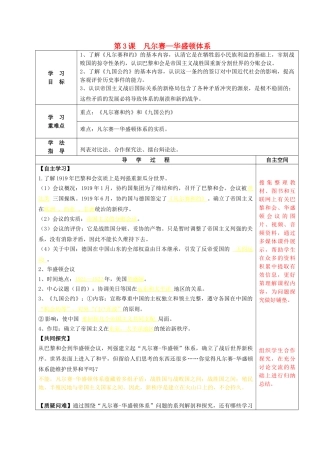 九年级历史下册 第3课 凡尔赛——华盛顿体系导学案 北师大版-北师大版初中九年级下册历史学案