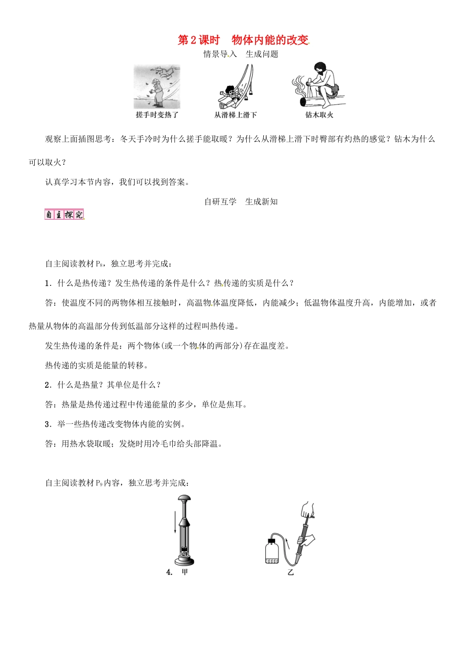 （毕节专版）九年级物理全册 第13章 第2节 内能（第2课时 物体内能的改变）学案 （新版）新人教版-（新版）新人教版初中九年级全册物理学案_第1页