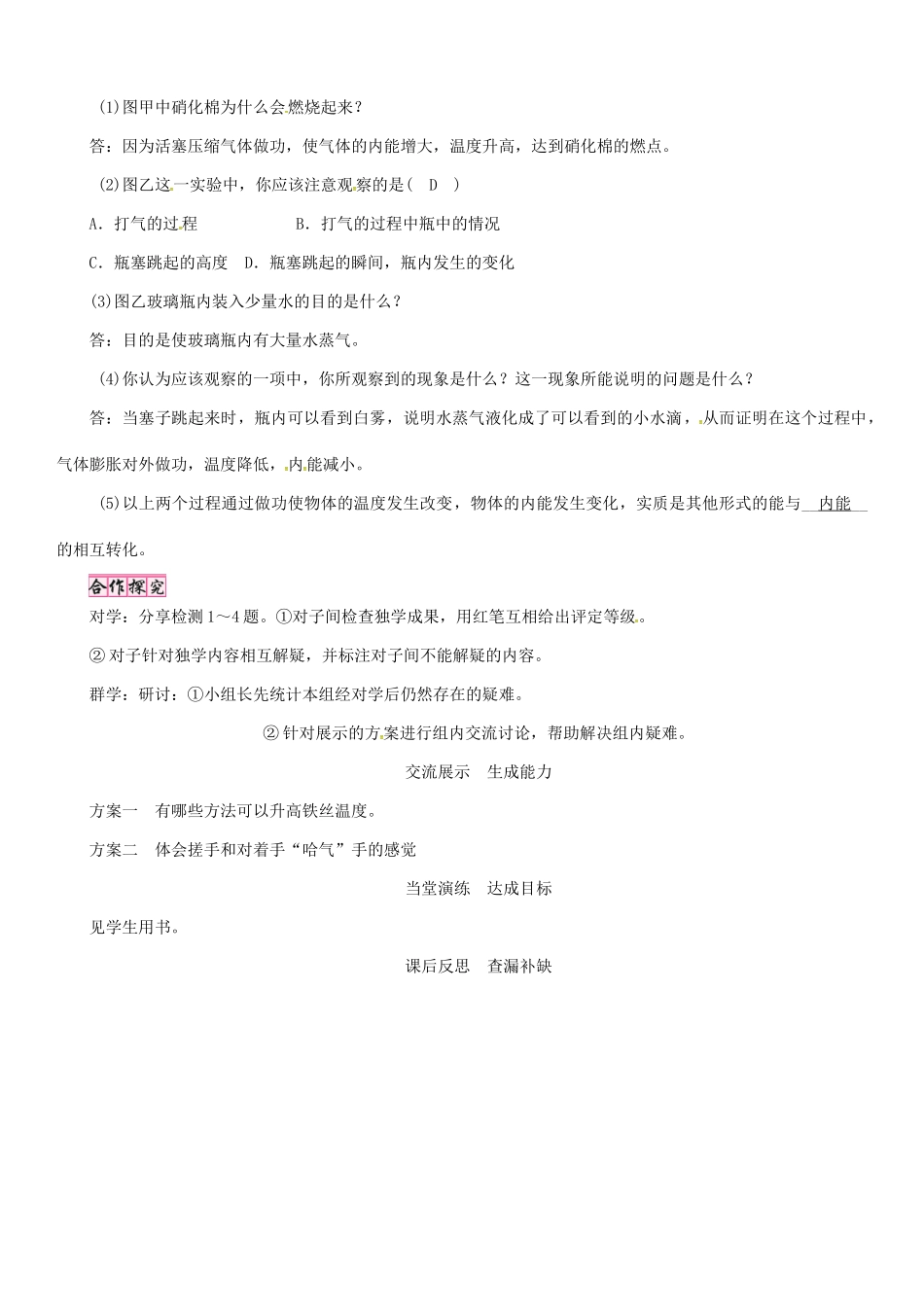 （毕节专版）九年级物理全册 第13章 第2节 内能（第2课时 物体内能的改变）学案 （新版）新人教版-（新版）新人教版初中九年级全册物理学案_第2页