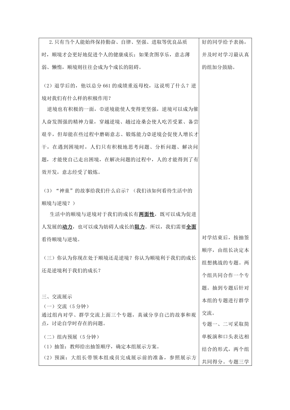 七年级政治上册 感受成长助教学设计 湘教版教材_第2页