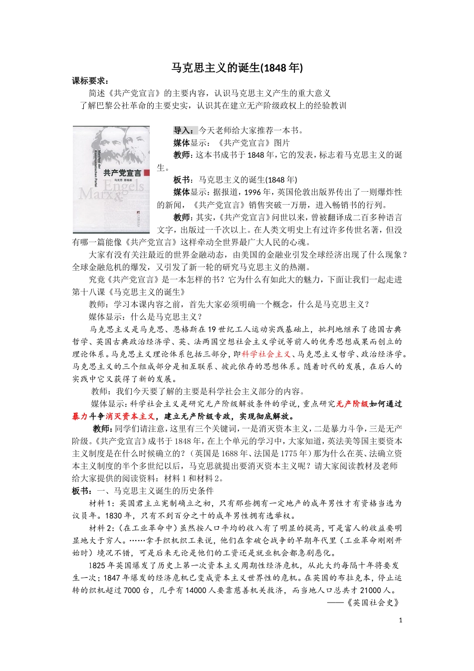 马克思主义的诞生教学设计(吴美娟)_第1页