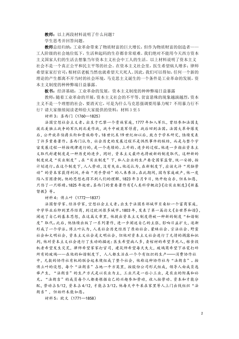 马克思主义的诞生教学设计(吴美娟)_第2页