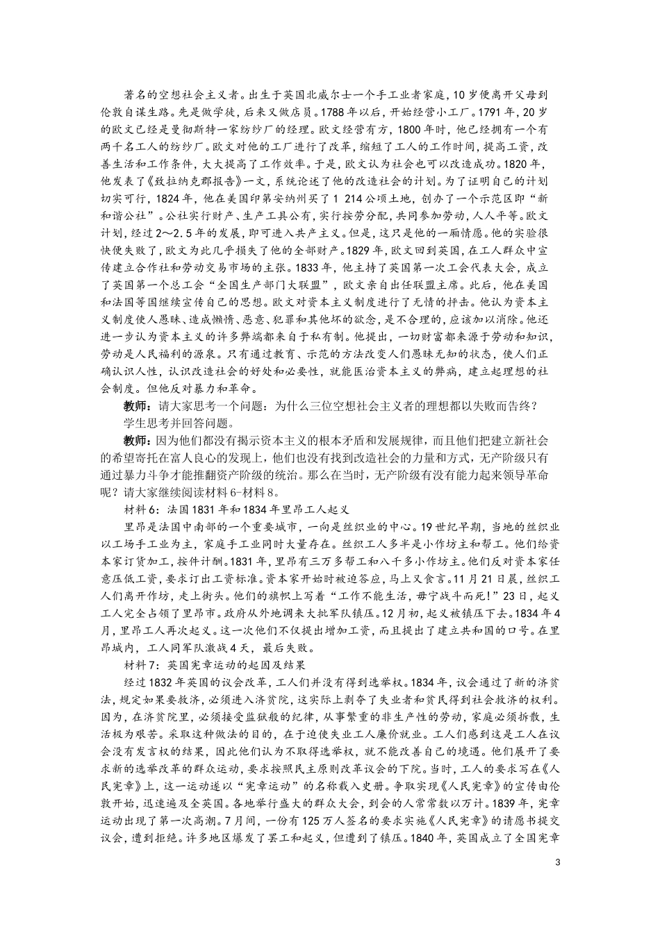 马克思主义的诞生教学设计(吴美娟)_第3页