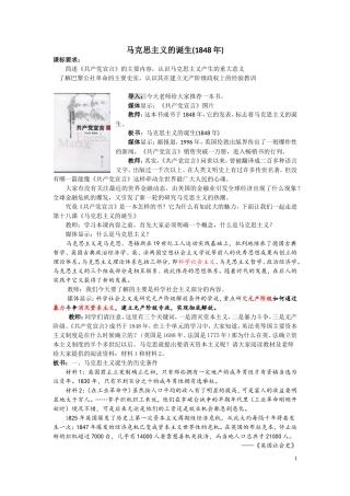 马克思主义的诞生教学设计(吴美娟)