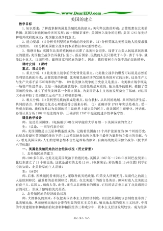 人教版高二历史上册美国的建立1