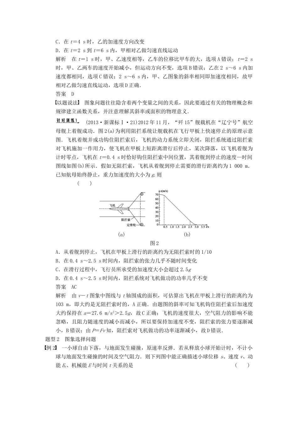 广西南宁市高三物理复习 专题八 物理图像问题讲义-人教版高三全册物理教案_第3页