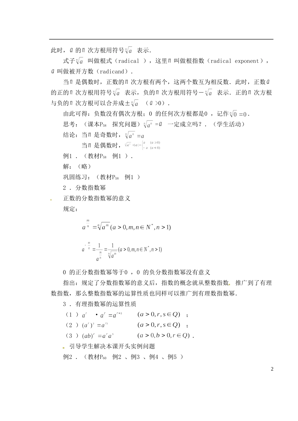 湖南师范大学附属中学高一数学 2.1.1指数教案_第2页