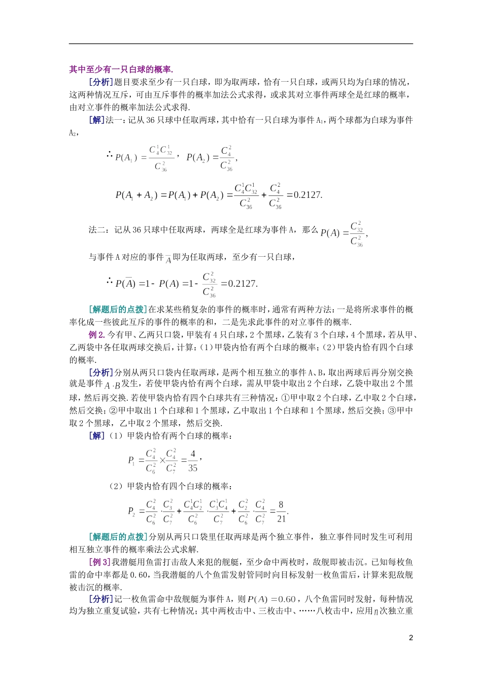 江西乐安一中高二数学 39互斥事件有一个发生的概率培优教案_第2页