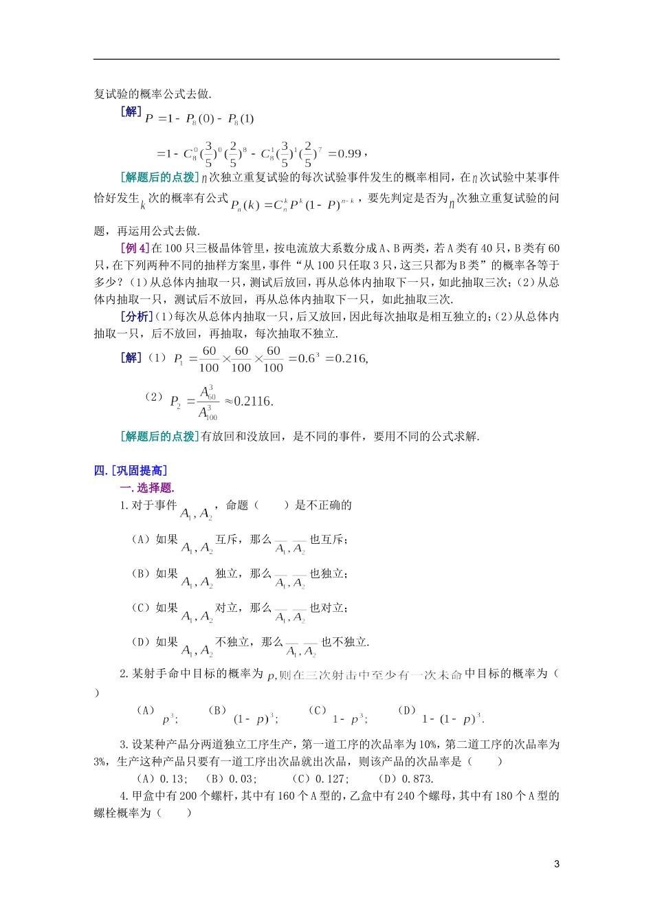 江西乐安一中高二数学 39互斥事件有一个发生的概率培优教案_第3页