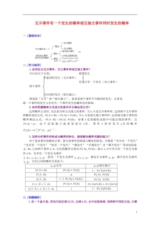 江西乐安一中高二数学 39互斥事件有一个发生的概率培优教案