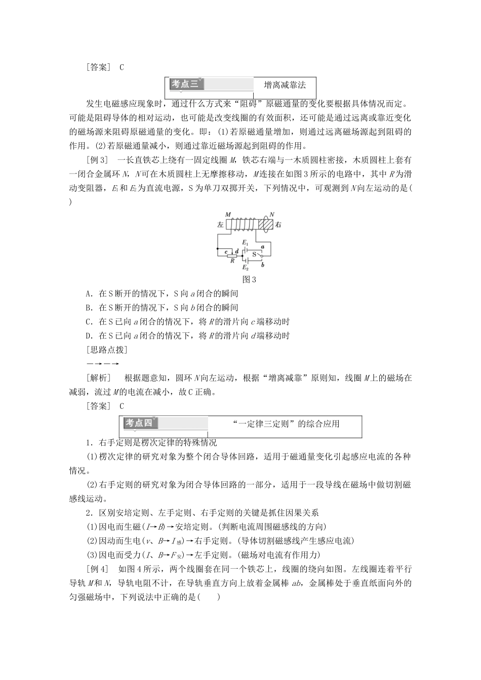 高中物理 第一章 电磁感应 微专题培优（一）电磁感应中的“一定律三定则”问题讲义（含解析）粤教版选修3-2-粤教版高二选修3-2物理教案_第2页