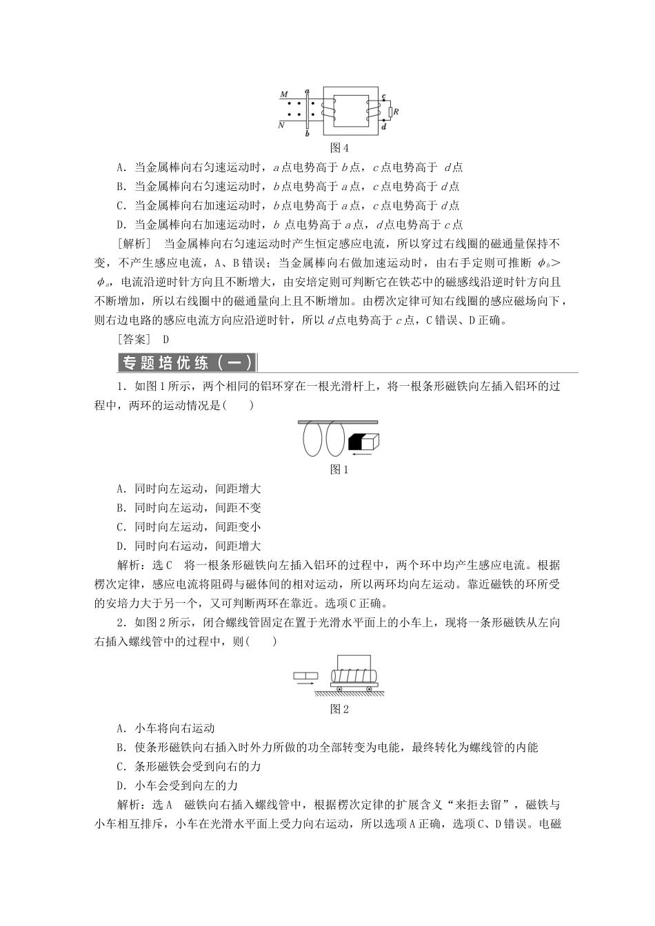 高中物理 第一章 电磁感应 微专题培优（一）电磁感应中的“一定律三定则”问题讲义（含解析）粤教版选修3-2-粤教版高二选修3-2物理教案_第3页