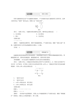 高中物理 第一章 电磁感应 微专题培优（一）电磁感应中的“一定律三定则”问题讲义（含解析）粤教版选修3-2-粤教版高二选修3-2物理教案