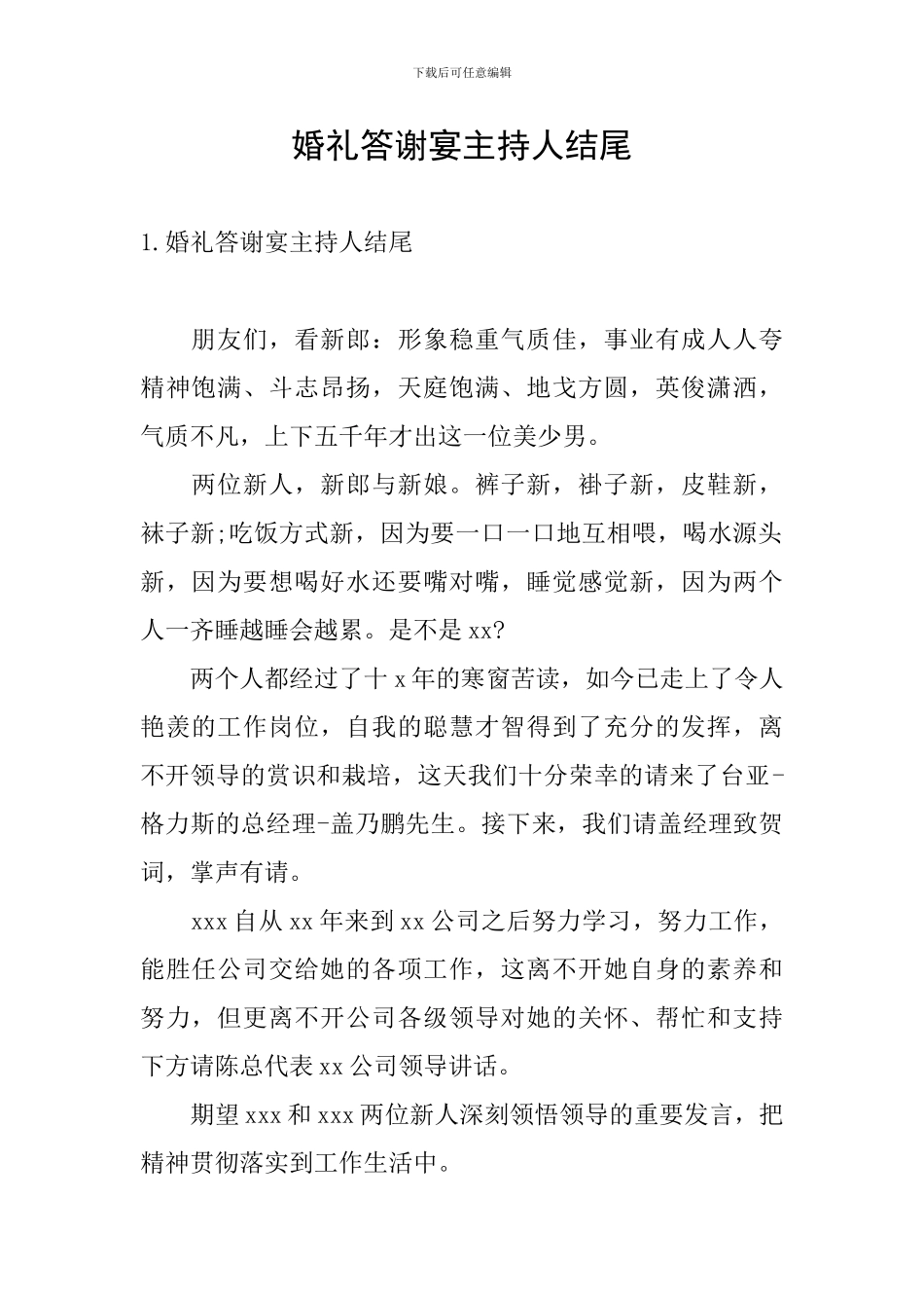 婚礼答谢宴主持人结尾_第1页