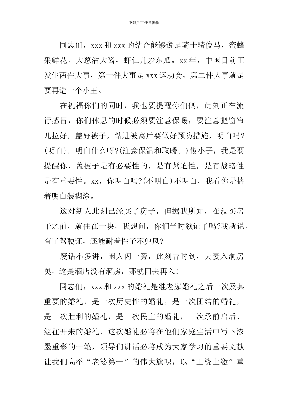 婚礼答谢宴主持人结尾_第2页