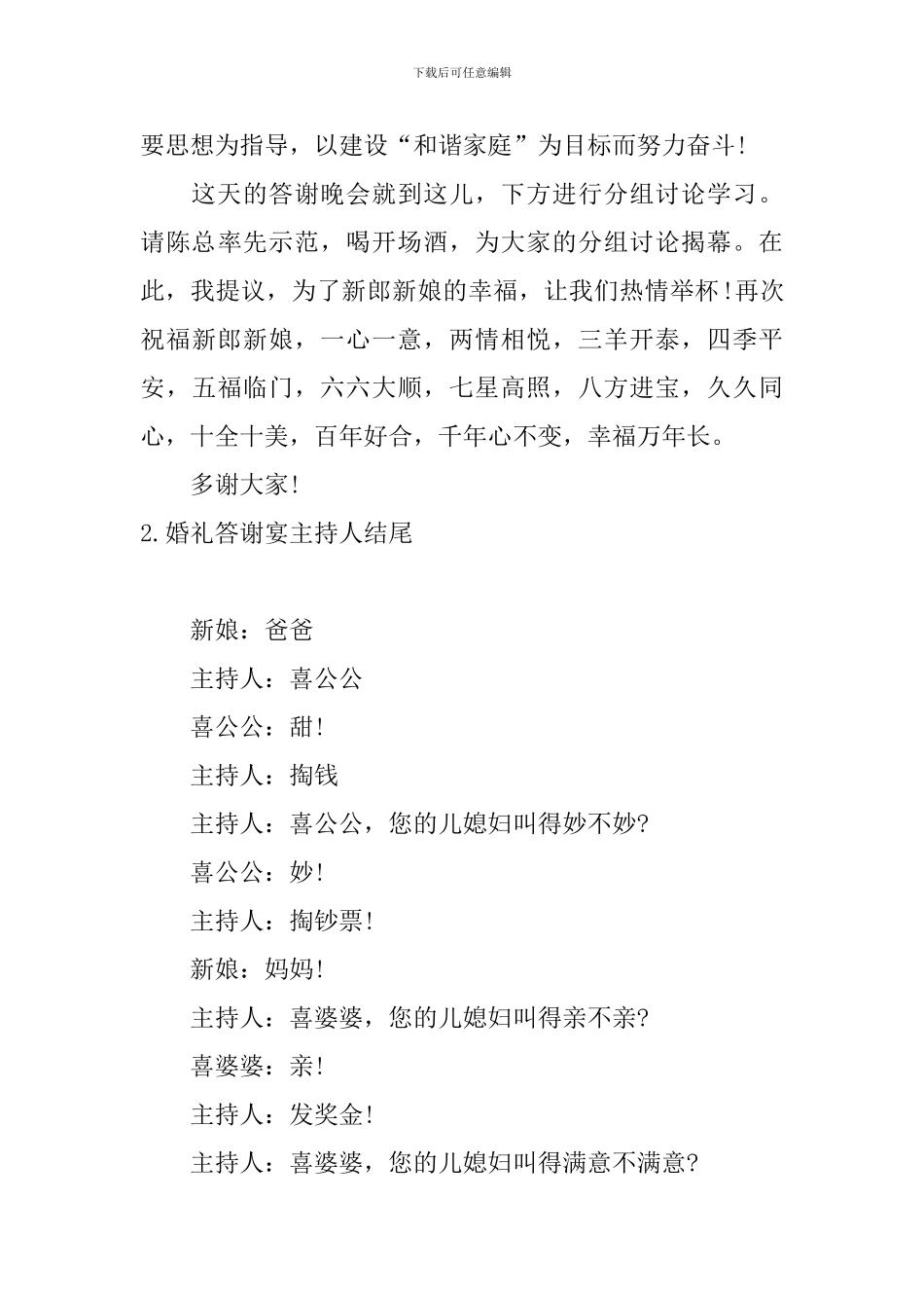 婚礼答谢宴主持人结尾_第3页