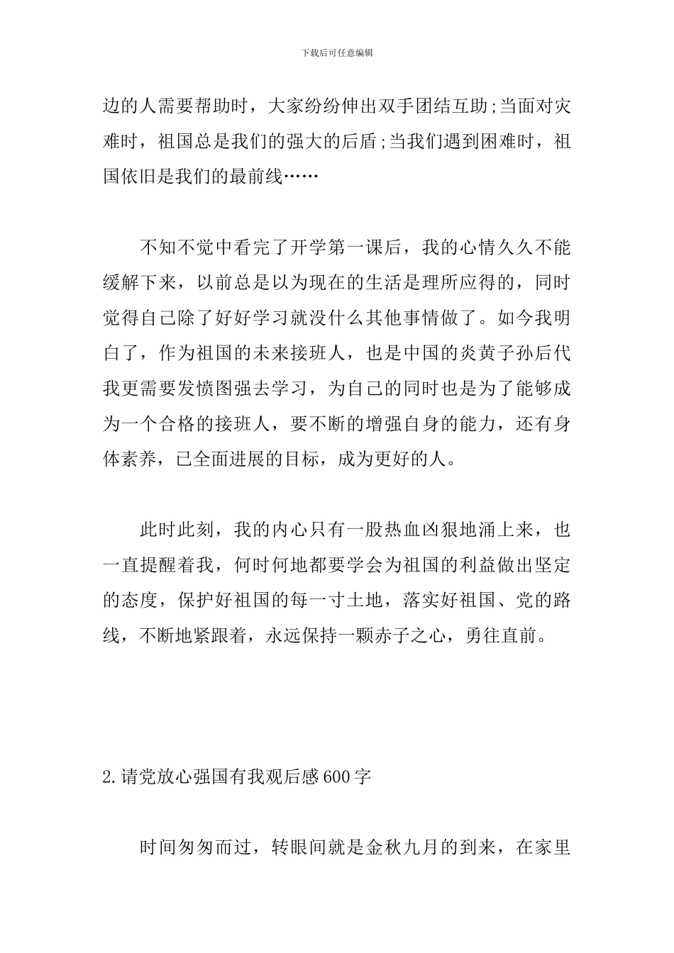 请党放心强国有我观后感600字【5篇】_第2页