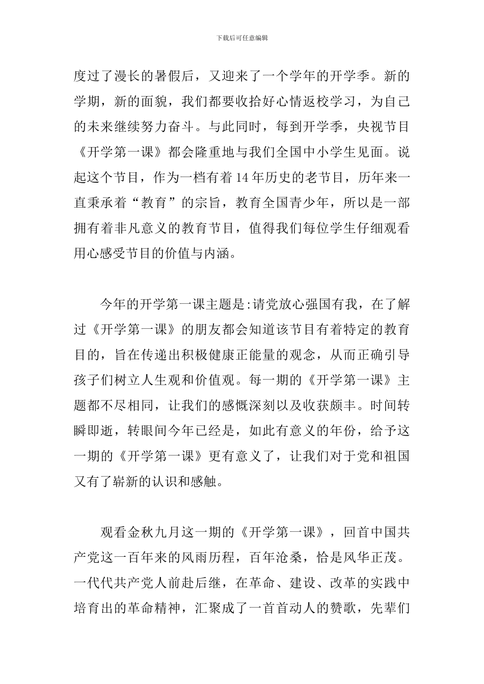 请党放心强国有我观后感600字【5篇】_第3页