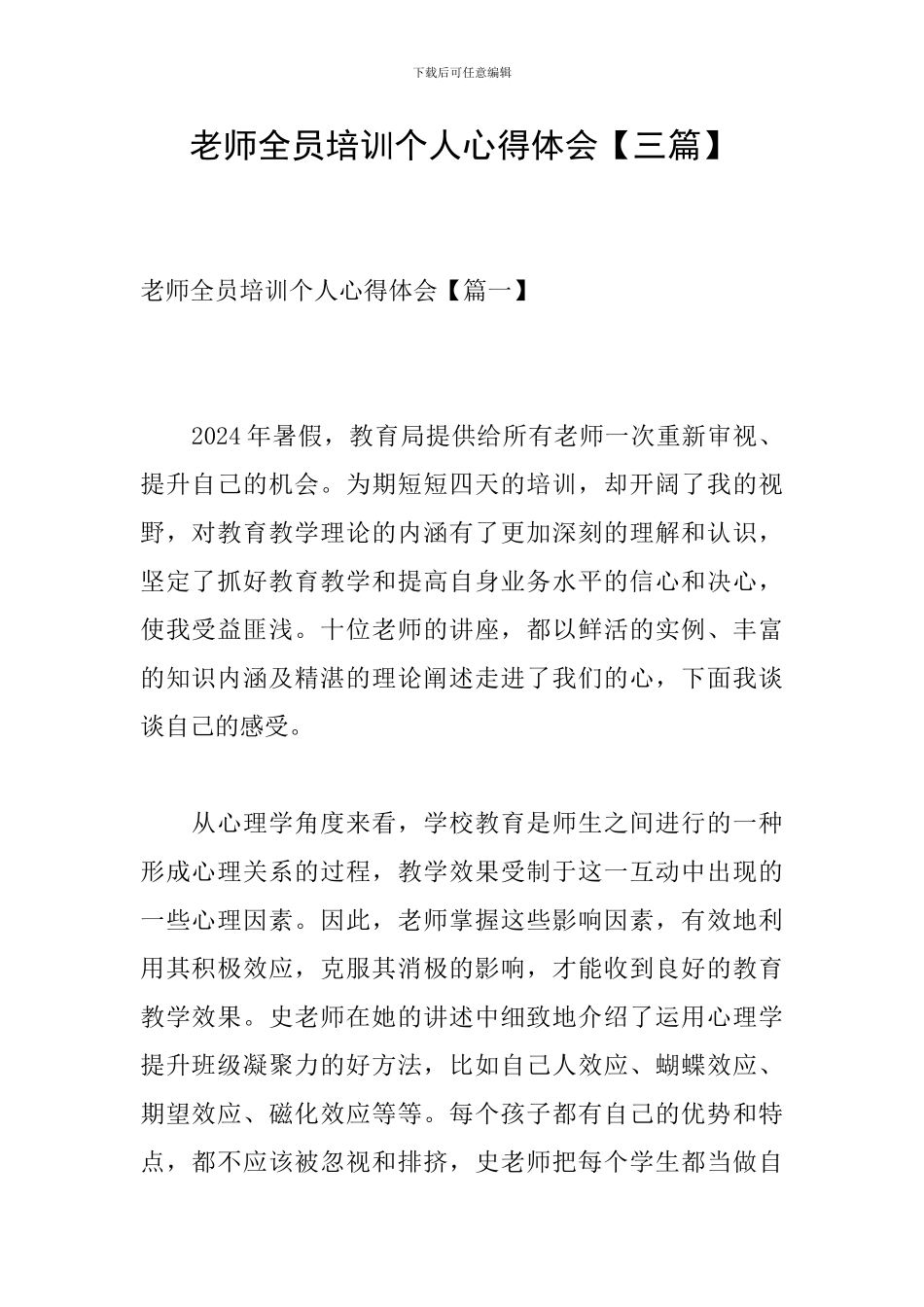 教师全员培训个人心得体会_第1页