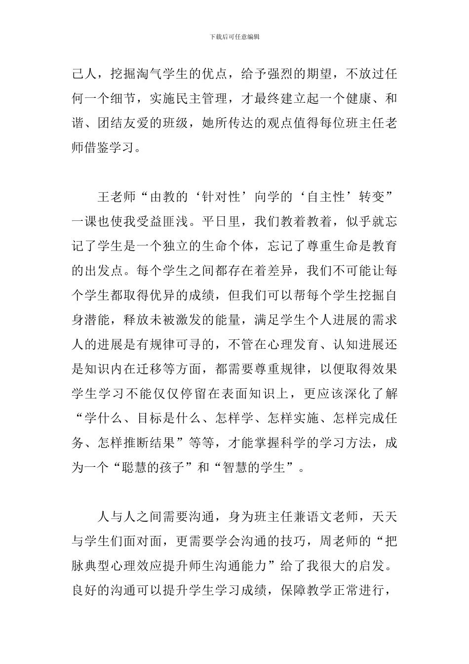 教师全员培训个人心得体会_第2页