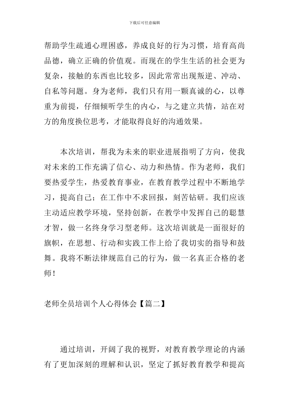 教师全员培训个人心得体会_第3页