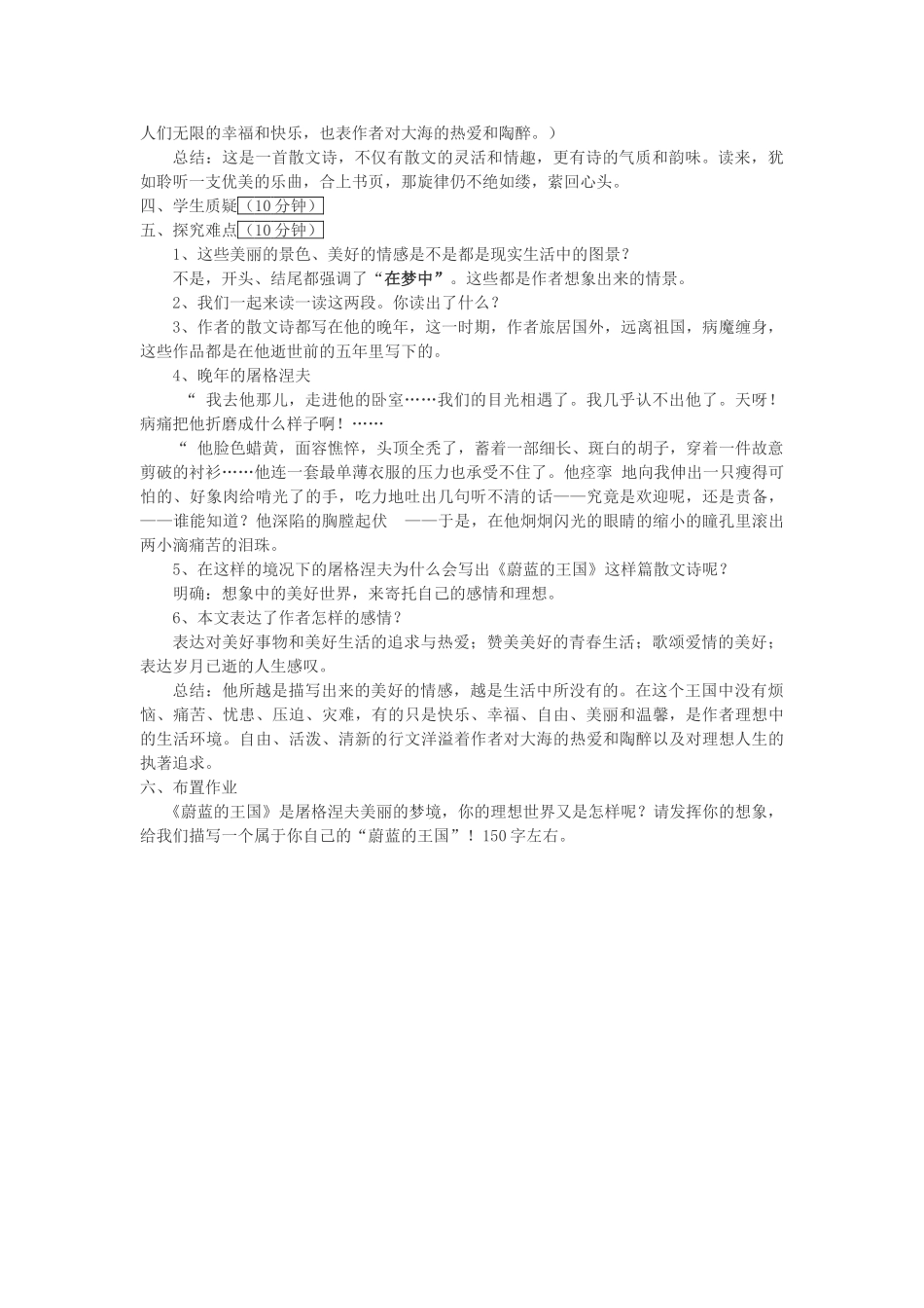 七年级语文《蔚蓝的王国》教学设计 苏教版教材_第2页