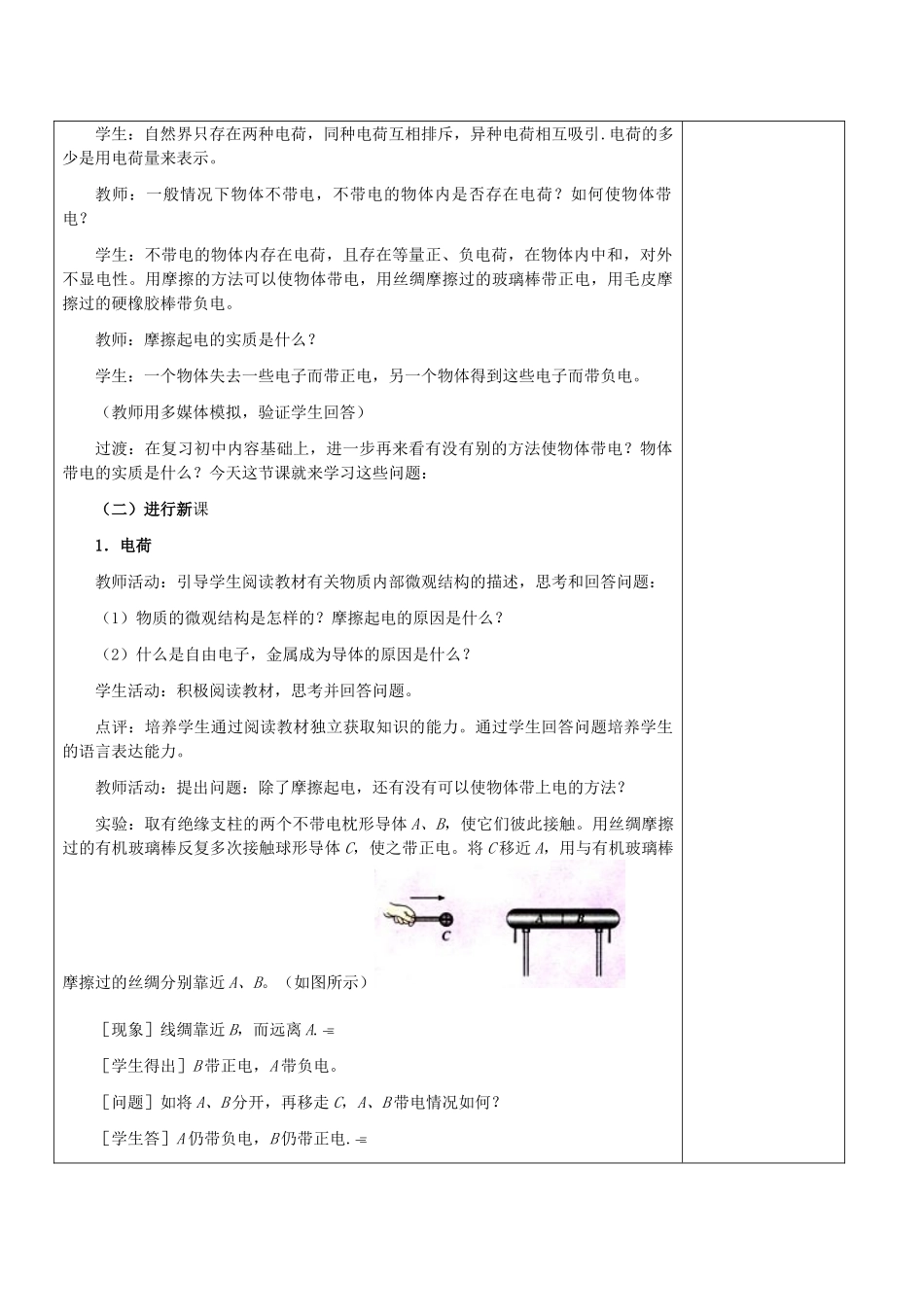 浙江省瓯海区高中物理《静电场：电荷电荷守恒》教案 选修3-1_第2页