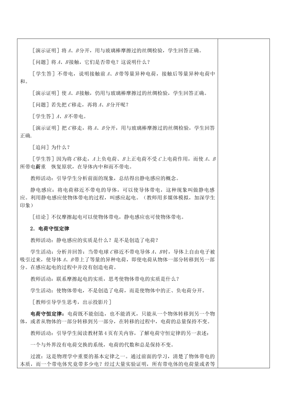 浙江省瓯海区高中物理《静电场：电荷电荷守恒》教案 选修3-1_第3页