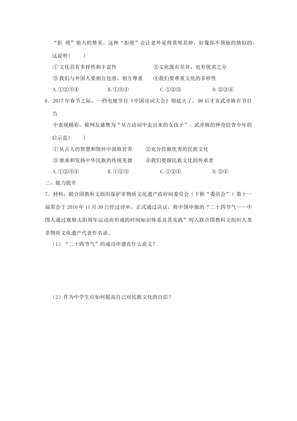 九年级道德与法治上册 第4单元 熔铸民族魂魄 第8课 弘扬优秀传统文化 第2框 增强文化认同学案 北师大版-北师大版初中九年级上册政治学案_第3页