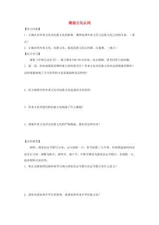 九年级道德与法治上册 第4单元 熔铸民族魂魄 第8课 弘扬优秀传统文化 第2框 增强文化认同学案 北师大版-北师大版初中九年级上册政治学案