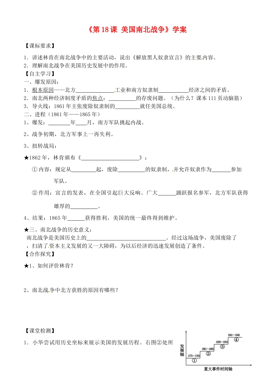 山东省高密市银鹰文昌中学九年级历史上册《第18课 美国南北战争》学案2（无答案） 新人教版_第1页