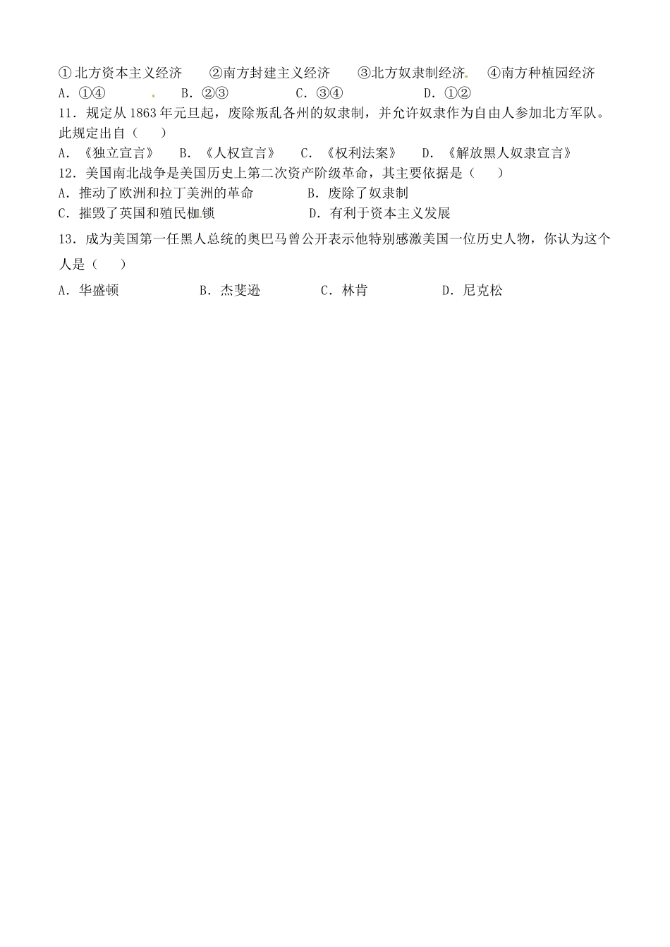 山东省高密市银鹰文昌中学九年级历史上册《第18课 美国南北战争》学案2（无答案） 新人教版_第3页