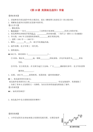 山东省高密市银鹰文昌中学九年级历史上册《第18课 美国南北战争》学案2（无答案） 新人教版