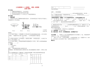 九年级物理 11.3《密度》教学案 新人教版