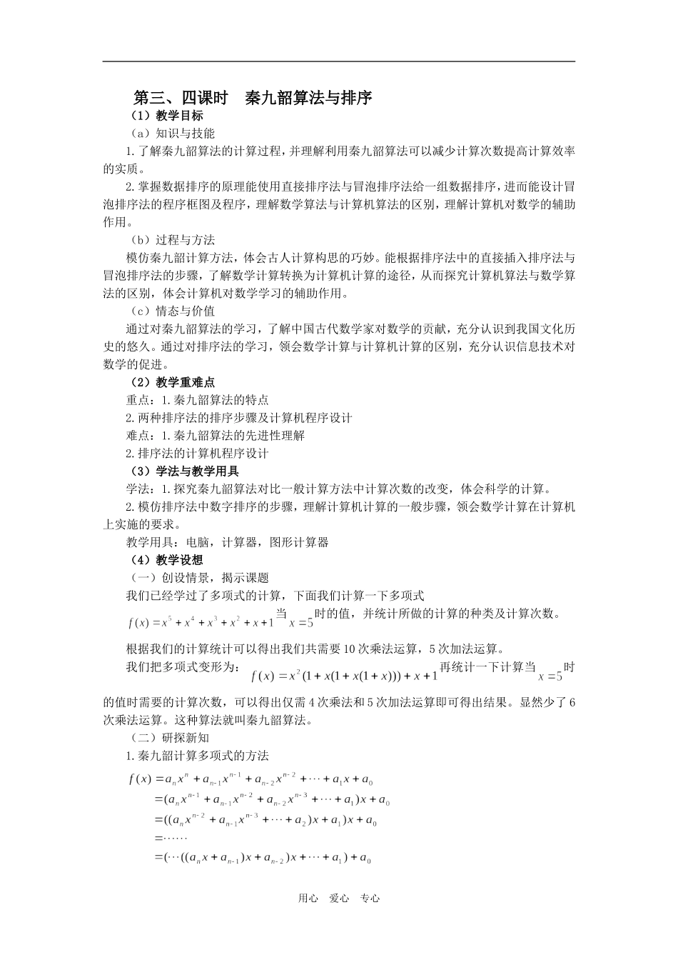 秦九韶算法与排序_第1页