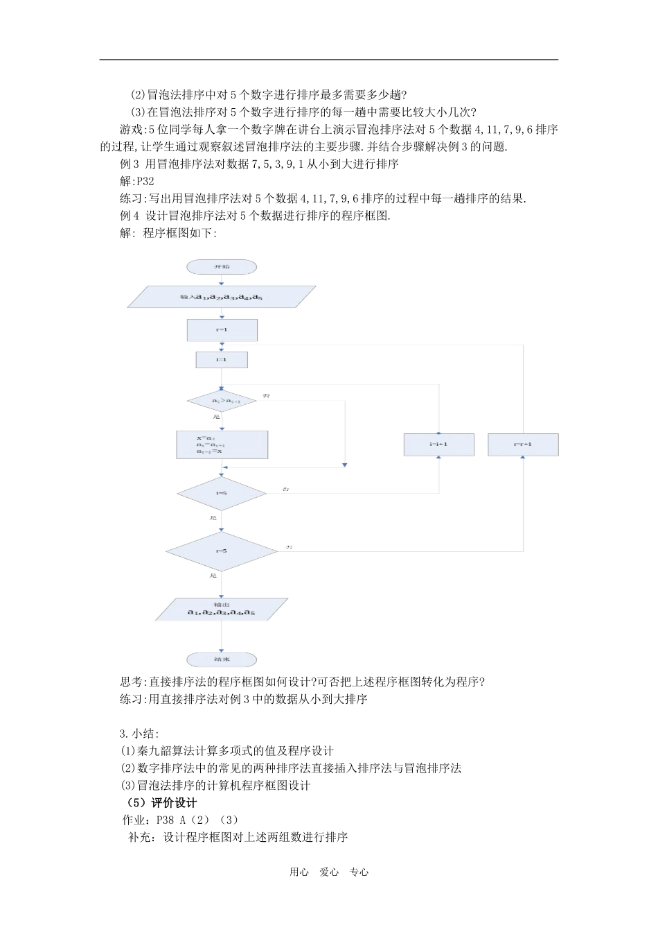 秦九韶算法与排序_第3页