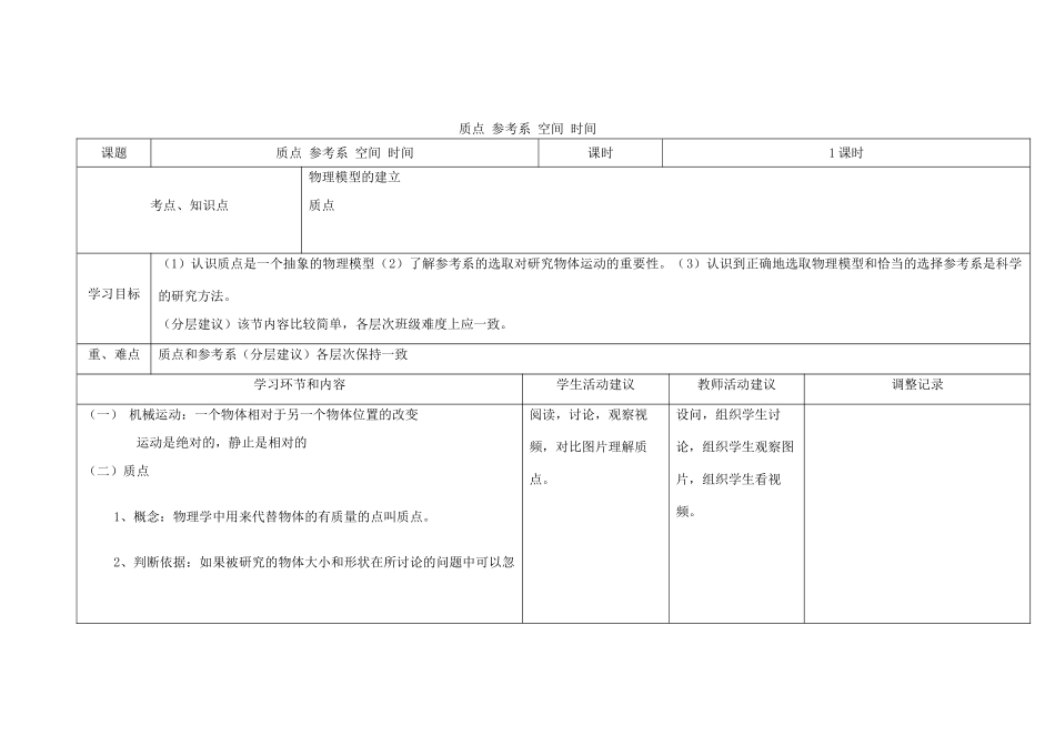 四川省宜宾市一中高一物理第1、2周教学设计（第一章 1-4节）-人教版高一全册物理教案_第1页