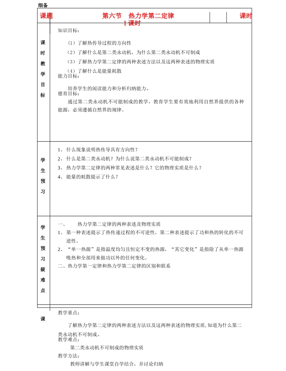 高中物理《热力学第二定律》教案8 新人教版选修3-3_第1页
