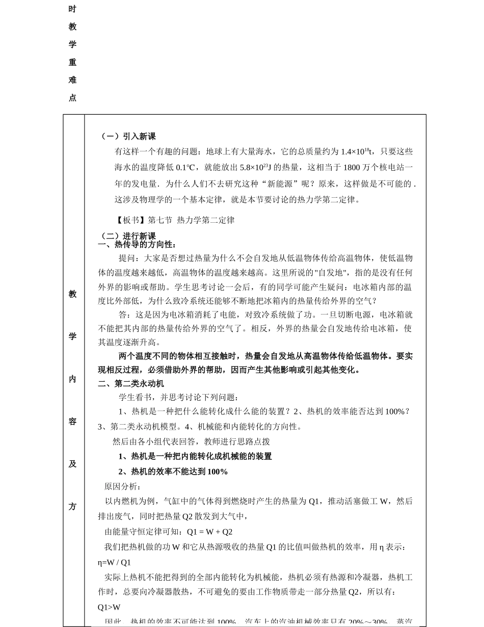 高中物理《热力学第二定律》教案8 新人教版选修3-3_第2页
