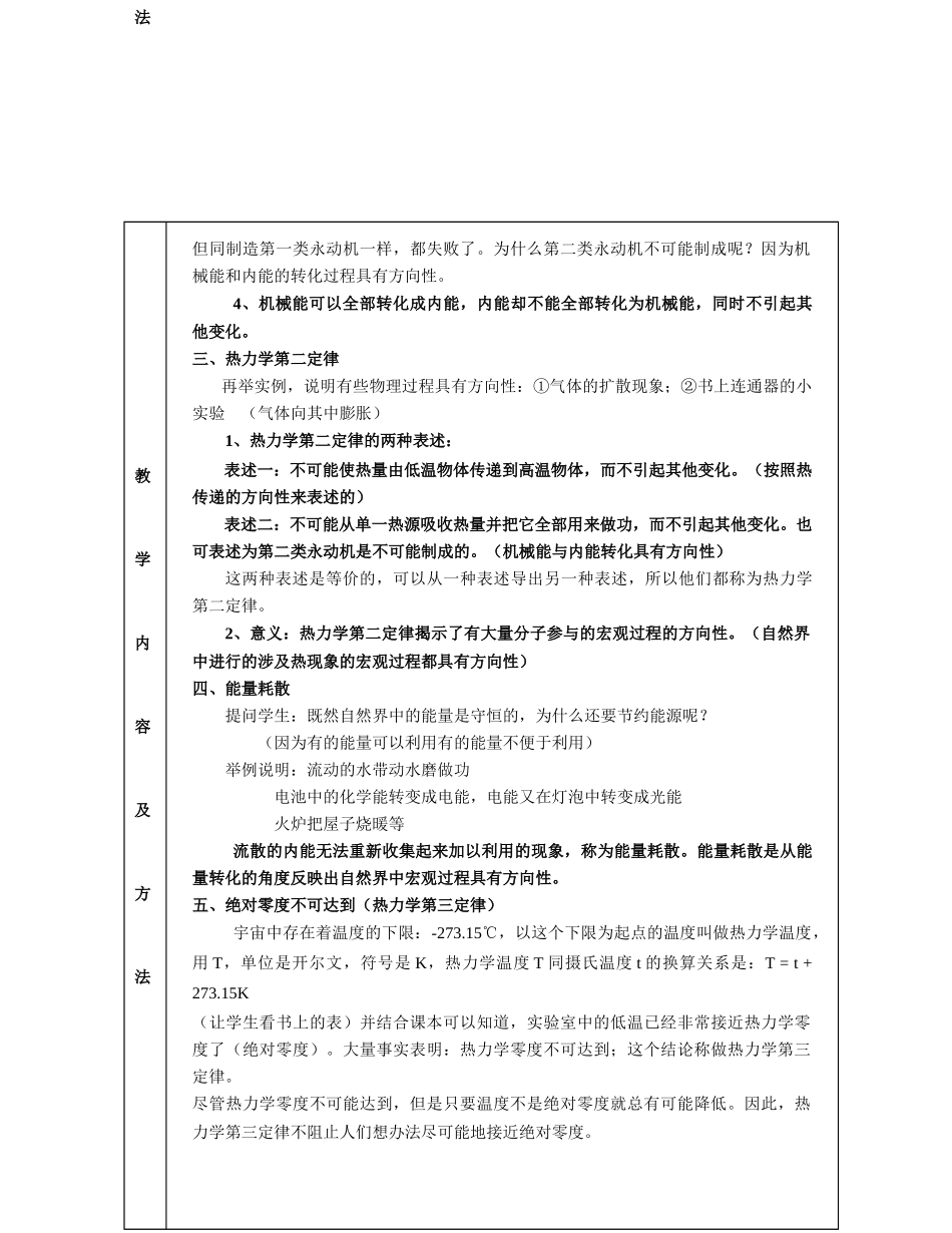 高中物理《热力学第二定律》教案8 新人教版选修3-3_第3页