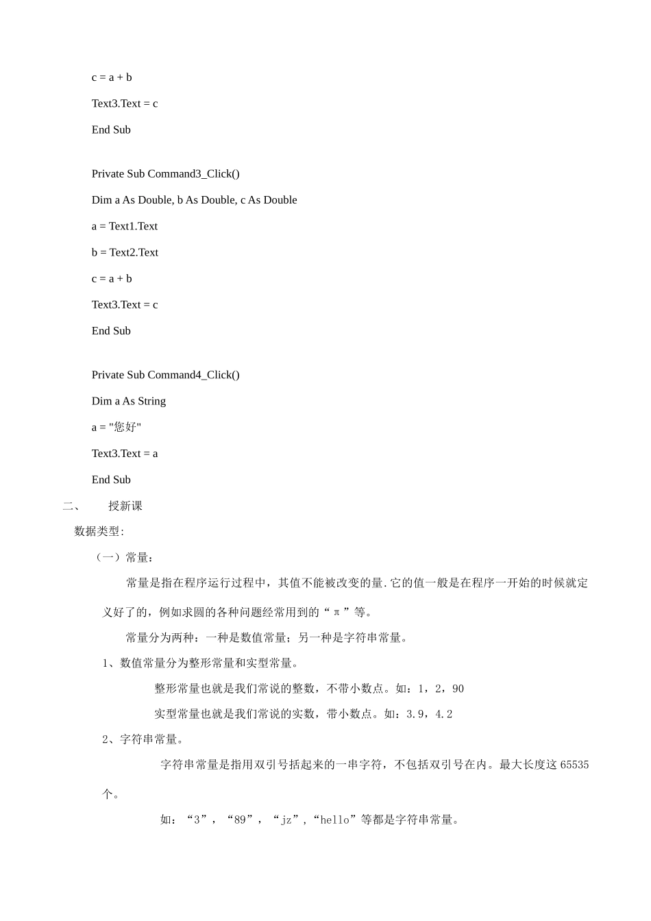 江苏地区高一年级信息技术一年教案30 数据类型与基本语句教案_第2页