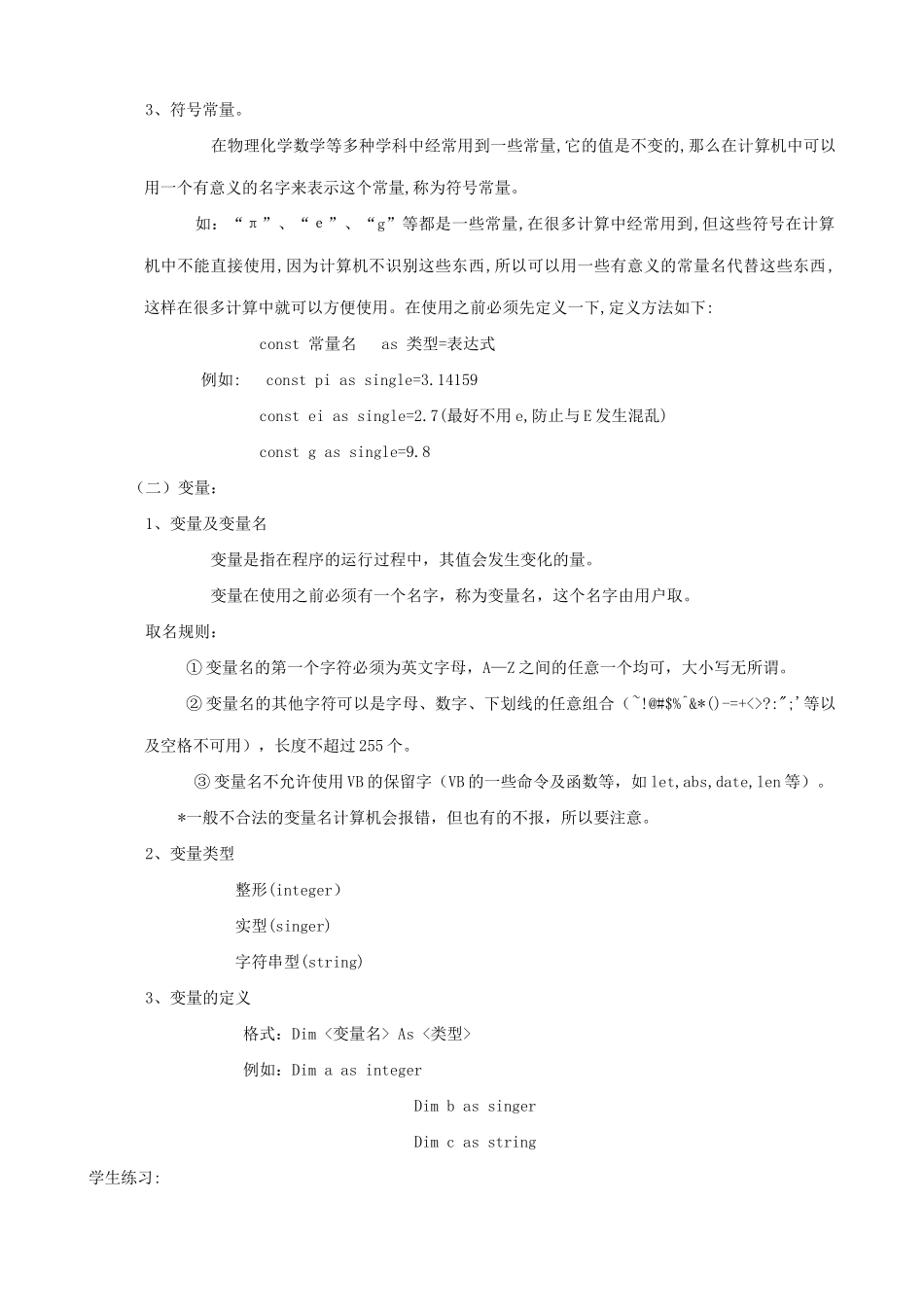 江苏地区高一年级信息技术一年教案30 数据类型与基本语句教案_第3页