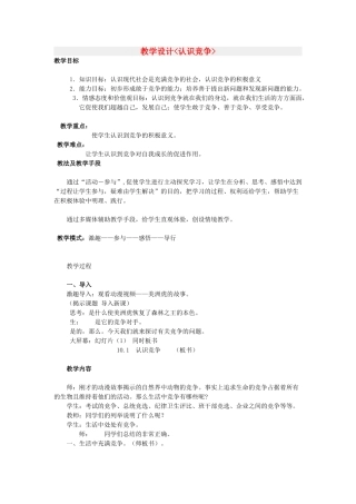 七年级政治上册 第3单元 生活离不开规则教学设计 北师大版教材