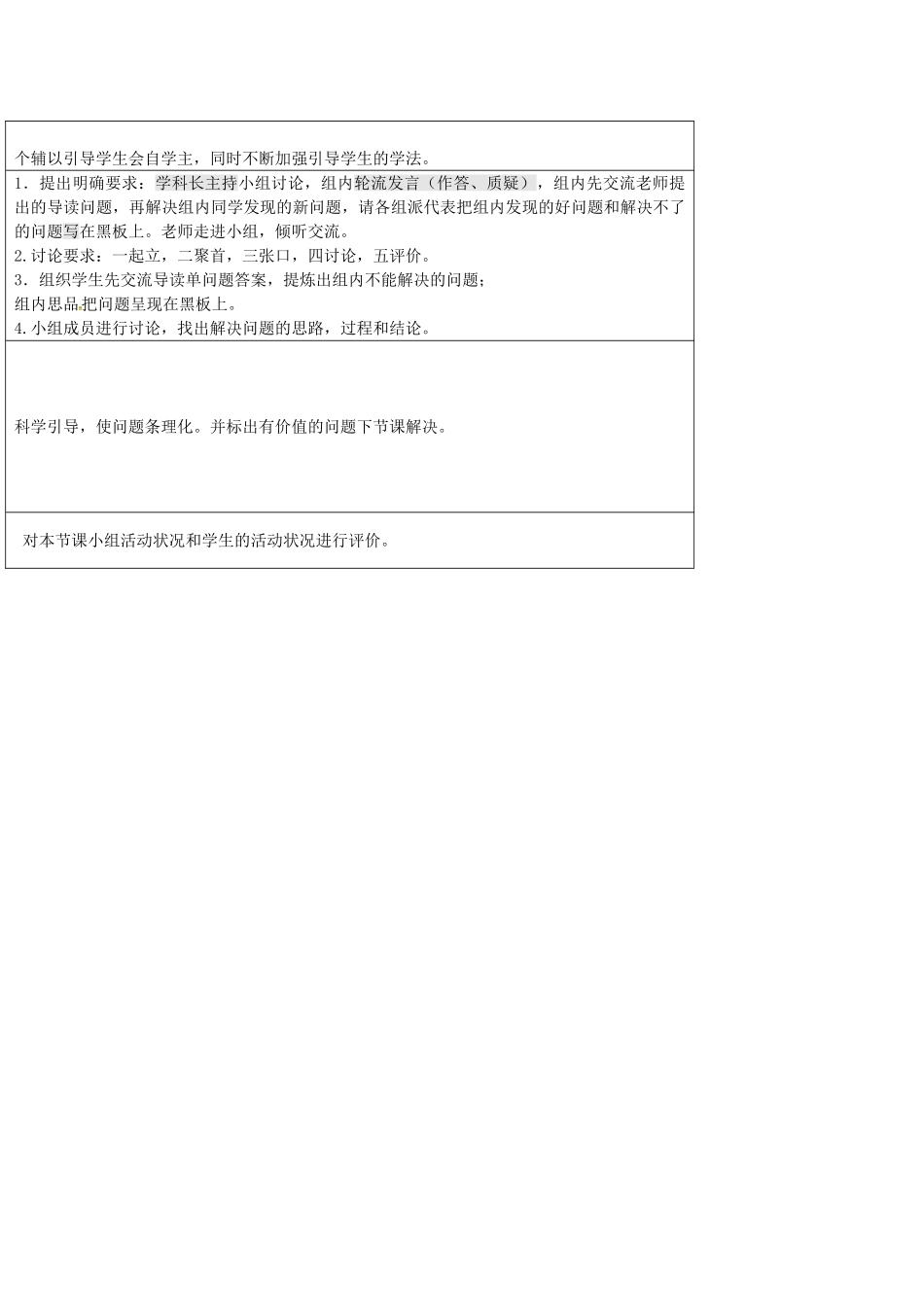 七年级政治上册 第7课 成长的烦恼教学设计 教科版教材-教科版教材初中七年级上册政治教学设计(00002)_第2页