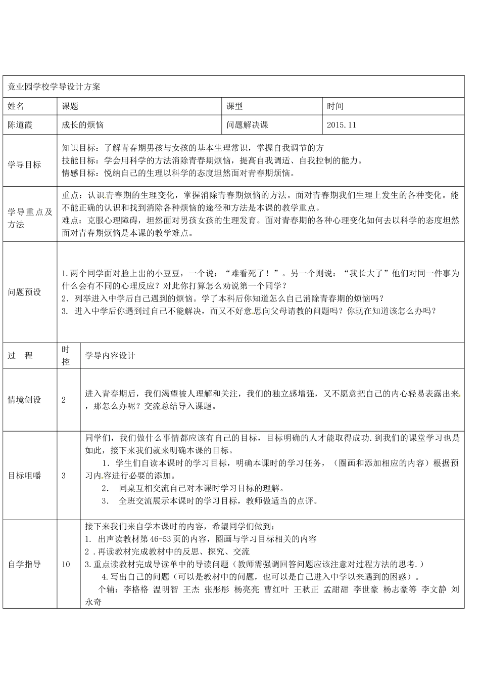 七年级政治上册 第7课 成长的烦恼教学设计 教科版教材-教科版教材初中七年级上册政治教学设计(00002)_第3页