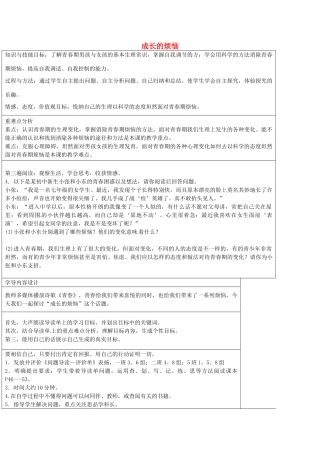 七年级政治上册 第7课 成长的烦恼教学设计 教科版教材-教科版教材初中七年级上册政治教学设计(00002)
