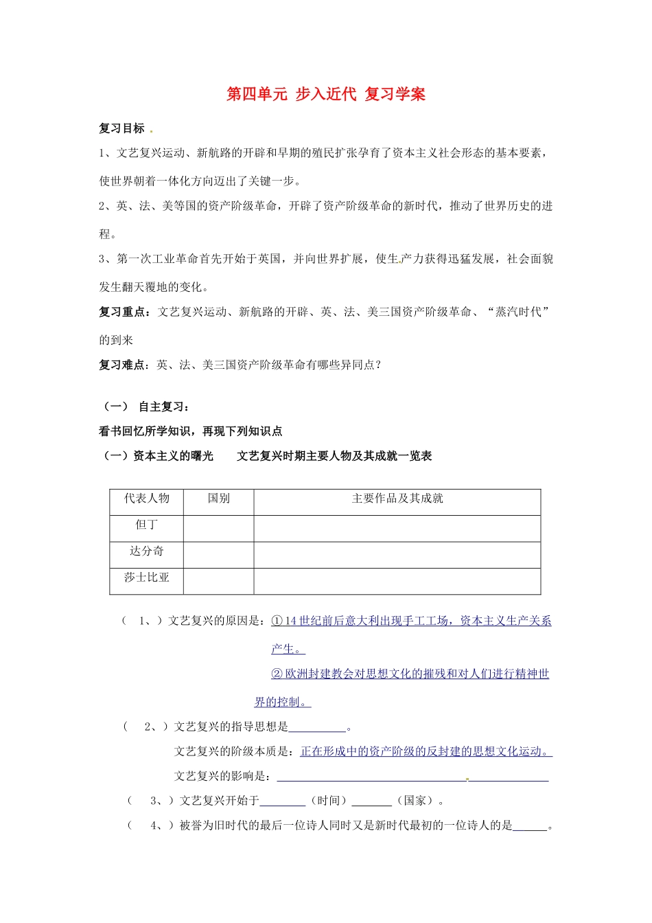 山东省新泰市汶城中学九年级历史上册 第四单元 步入近代 复习学案导学案 新人教版_第1页